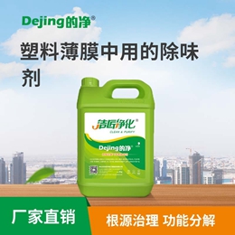 塑料薄膜中用的除味劑