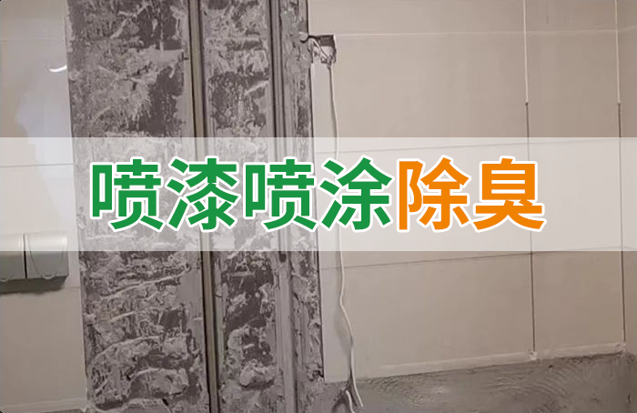 裝修防銹漆進(jìn)入到水管中異味大，影響用水！除臭劑能解決異味嗎？