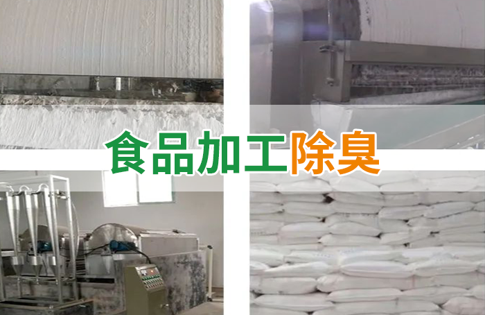 Dejing的凈??淀粉廠專用除臭劑，輕松處理有機(jī)廢水惡臭！