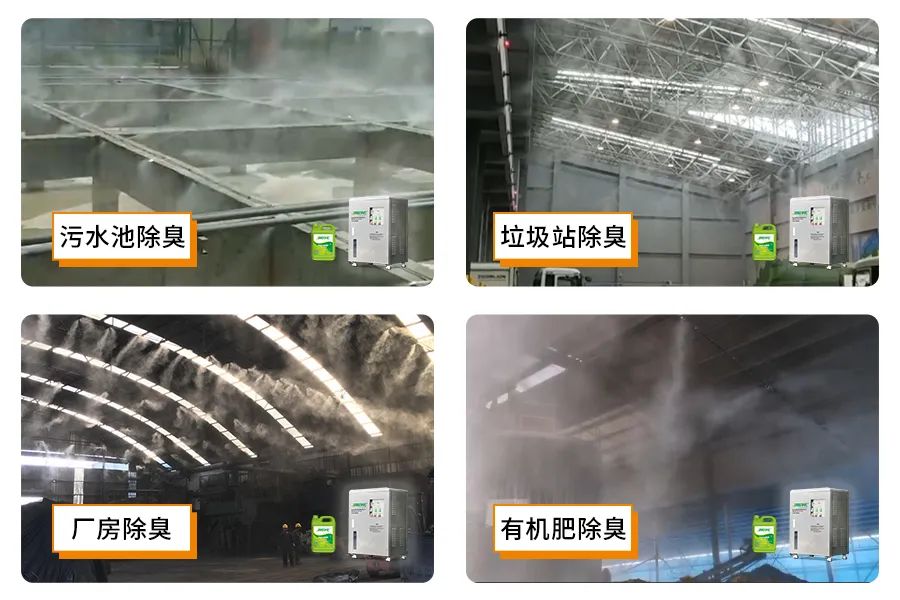 全面認(rèn)識(shí)高壓噴霧除臭設(shè)備，安裝、調(diào)試、應(yīng)用一站式除臭治理！.jpg