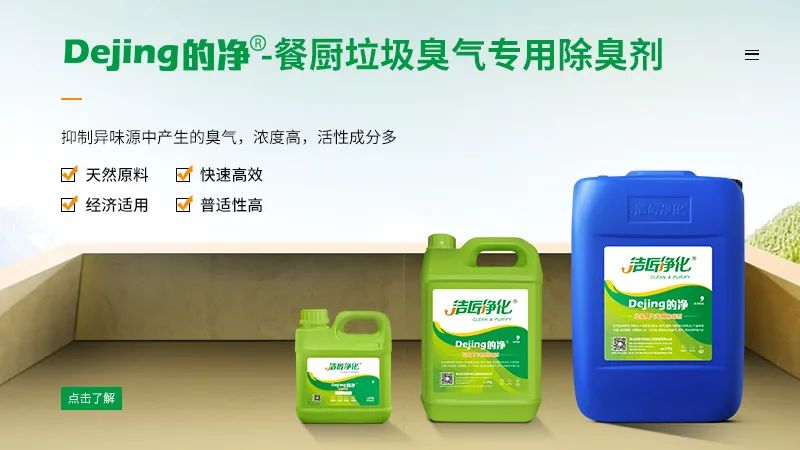 餐廚垃圾處理設(shè)備結(jié)合<a href='/' style='color: blue;' target='_blank'>工業(yè)除臭劑</a>實現(xiàn)系統(tǒng)除臭.jpg 餐廚垃圾處理設(shè)備結(jié)合<a href='/' style='color: blue;' target='_blank'>工業(yè)除臭劑</a>實現(xiàn)系統(tǒng)除臭.jpg