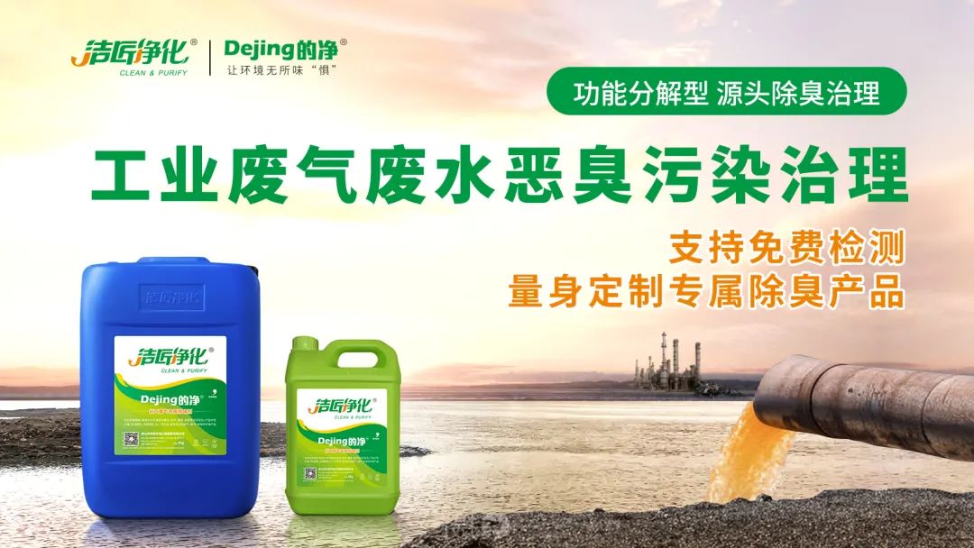 危廢污水有多臭？潔匠凈化30秒快速除臭看得見！.jpg