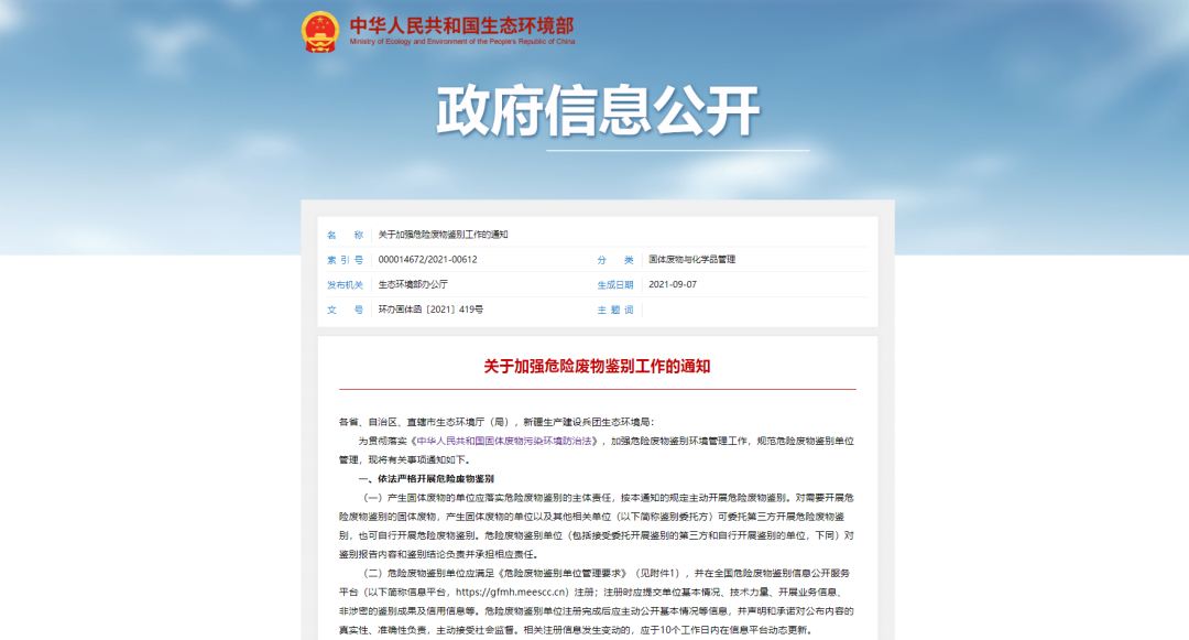 加強(qiáng)“危險(xiǎn)廢物鑒別”工作！工業(yè)除臭市場迎來新風(fēng)向！