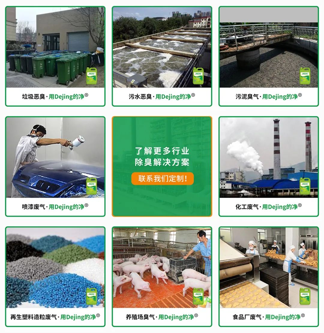  涉及多個行業(yè)！“揭秘”<a href='/' style='color: blue;' target='_blank'>工業(yè)除臭劑</a>是怎樣生產(chǎn)？帶你走進(jìn)實驗研發(fā)中心！.jpg