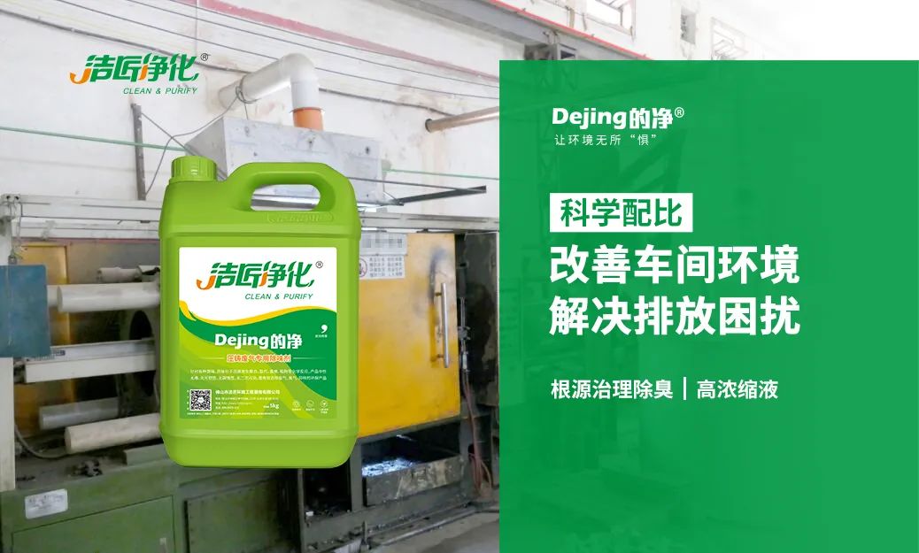 壓鑄車間異味油煙、廢氣，除臭劑除臭效果明顯！