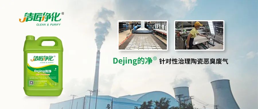 為陶瓷廠煤氣站安裝100+個(gè)高壓噴霧頭！Dejing的凈?除臭顯實(shí)力！.jpg