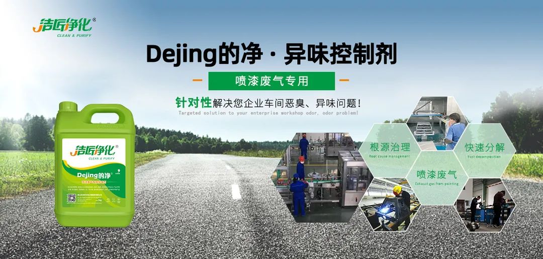 噴漆車間除臭用的凈噴漆噴涂除臭劑，守護(hù)車間健康呼吸！