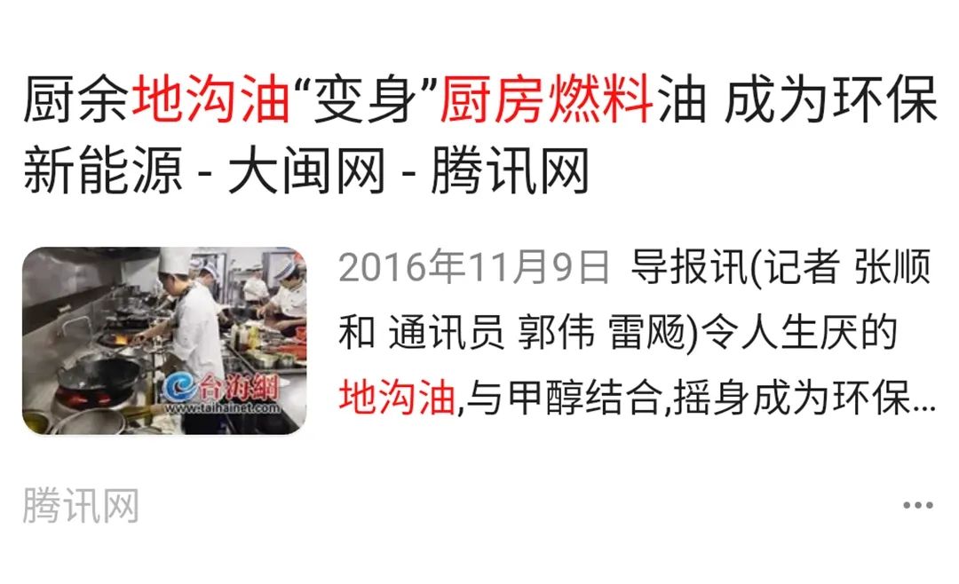 地溝油“變身”燃料油，成為環(huán)保新能源！Dejing的凈?除臭劑擔(dān)重任！.jpg
