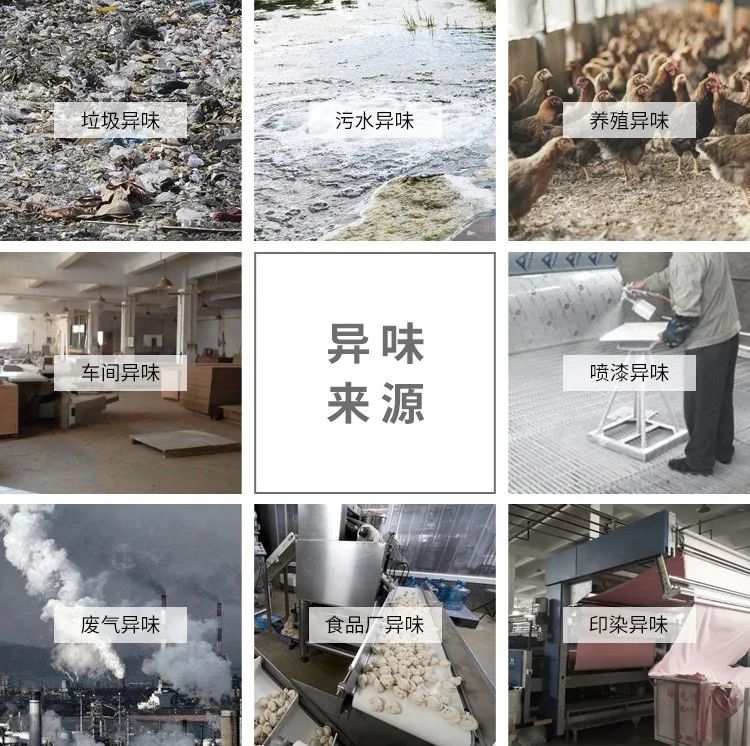 工業(yè)除臭、異味控制上選擇潔匠凈化的優(yōu)勢！.jpg