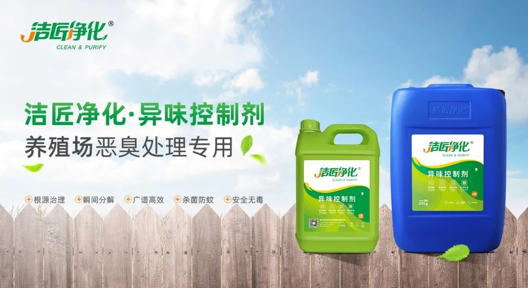 養(yǎng)殖場(chǎng)臭味難治理？潔匠凈化幫您輕松解決！.jpg