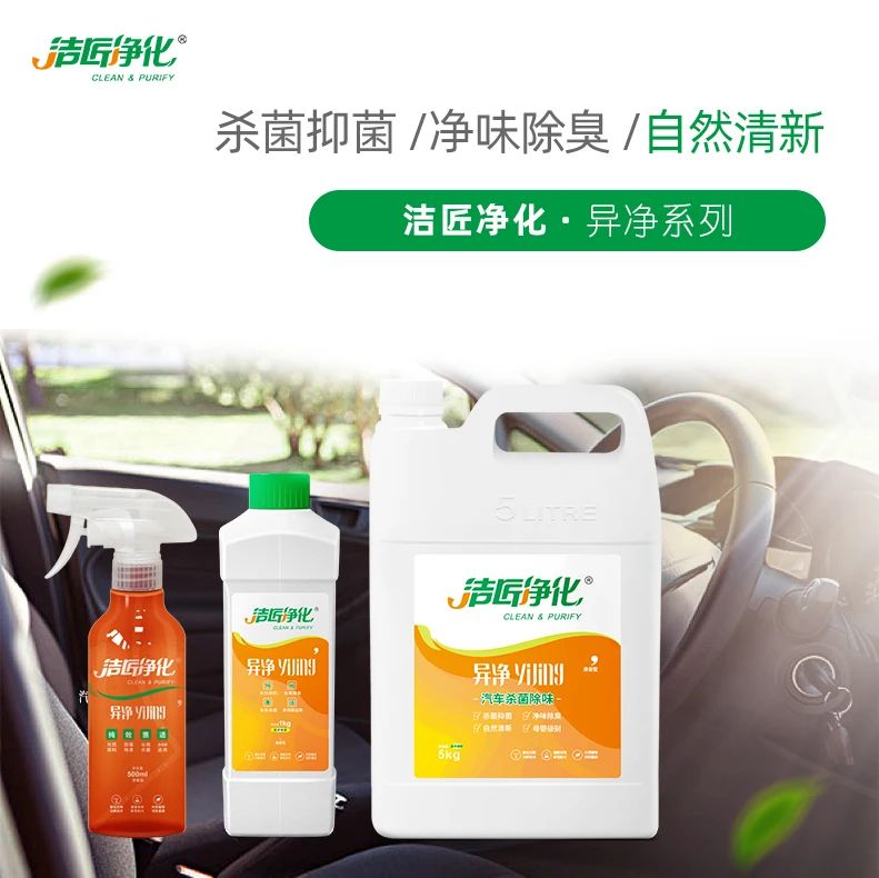 車內(nèi)有頑固臭味，異味廢氣消除需要用針對型除味劑！