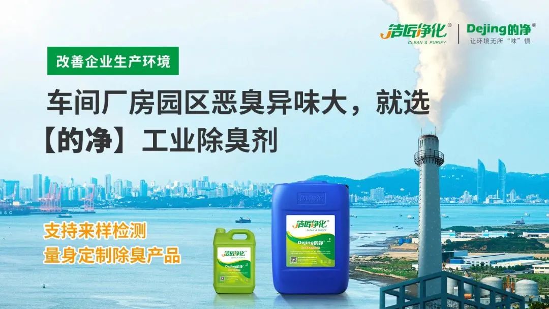 橡膠配件加工廠氣味難聞，傷害人體；廢氣除臭用Dejing的凈?！.jpg